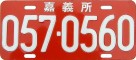 Nummernschilder / Kfz-Kennzeichen Taiwan 1986 1980er